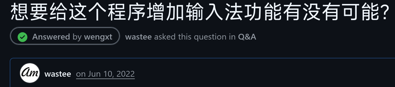 2022年在 Fcitx 的提问